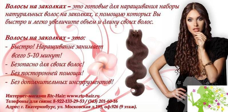 Волосы Для Наращивания Купить Магазин Москве Адреса